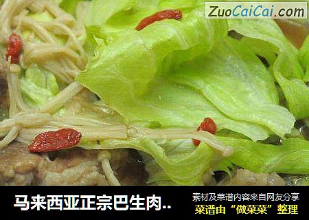 马来西亚正宗巴生肉骨茶