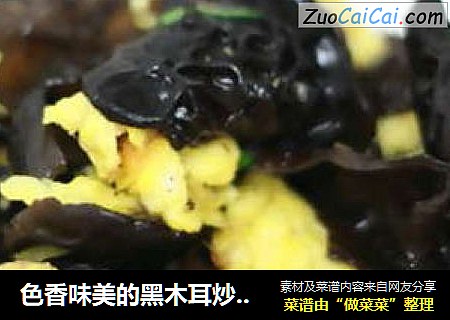 色香味美的黑木耳炒鸡蛋