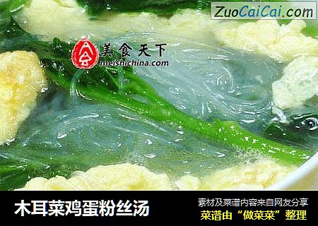 木耳菜鸡蛋粉丝汤