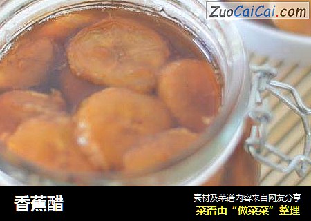 香蕉醋