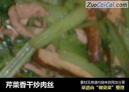 芹菜香干炒肉丝