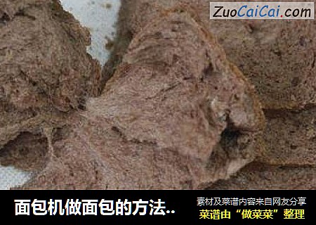 面包机做面包的方法（一键式巧克力面包)