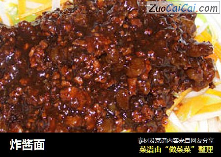 炸酱面