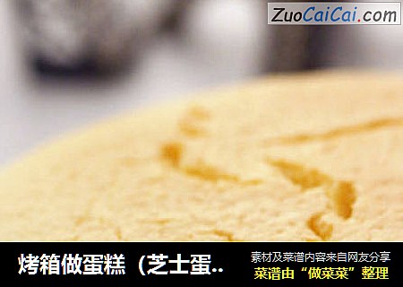 烤箱做蛋糕（芝士蛋糕的做法）