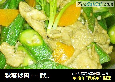 秋葵炒肉----献给爸爸老公的菜