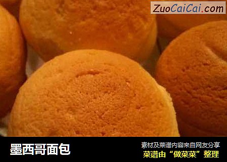 墨西哥面包