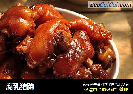 腐乳猪蹄