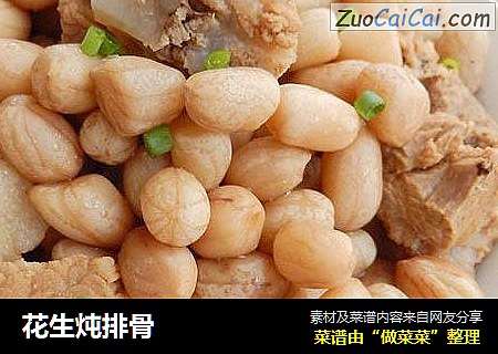 花生炖排骨