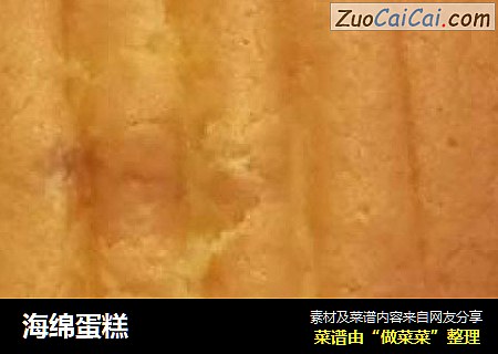 海绵蛋糕