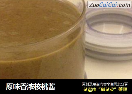 原味香浓核桃酱