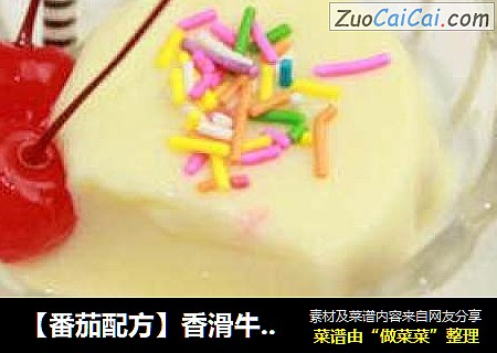 【番茄配方】香滑牛奶布丁 —— 免烤丝滑布丁，夏天的专属口味