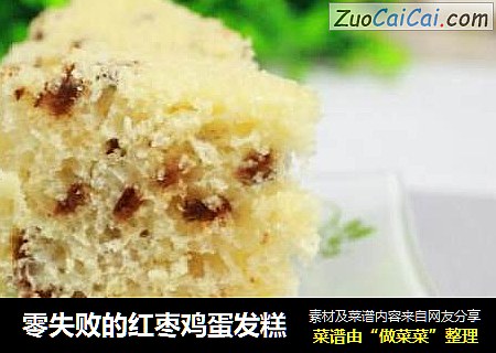 零失败的红枣鸡蛋发糕