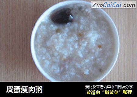 皮蛋瘦肉粥