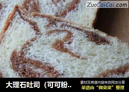 大理石吐司（可可粉版）