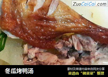 冬瓜烤鸭汤