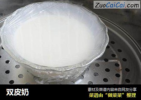 双皮奶