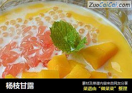 杨枝甘露