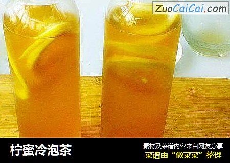 柠蜜冷泡茶