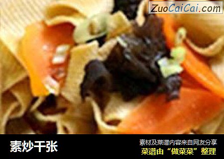 素炒千张