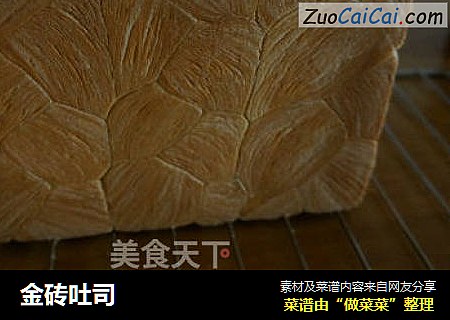 金砖吐司