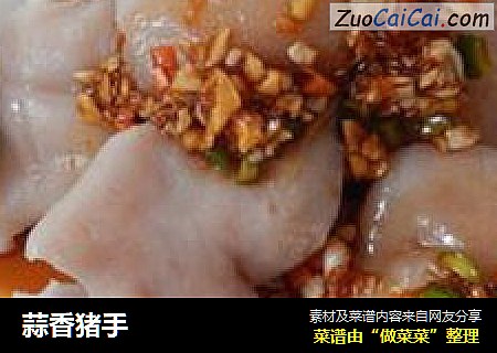 蒜香猪手