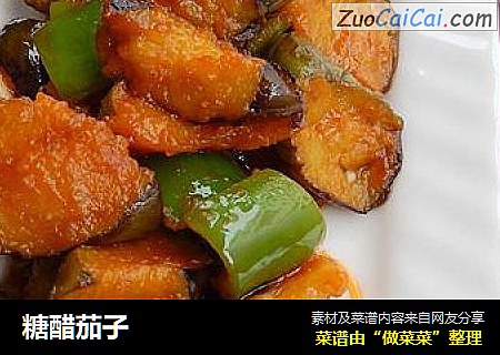 糖醋茄子
