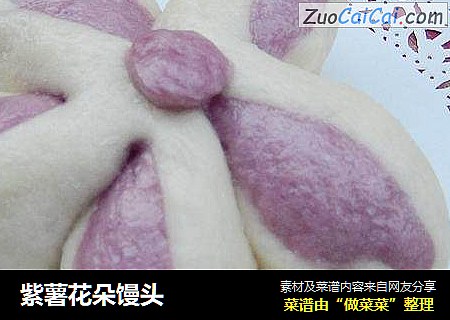 紫薯花朵馒头