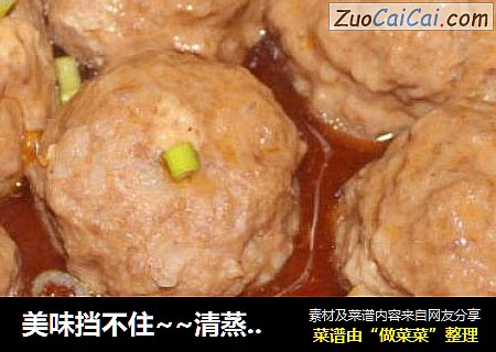 美味挡不住~~清蒸【金包银】豉香肉丸