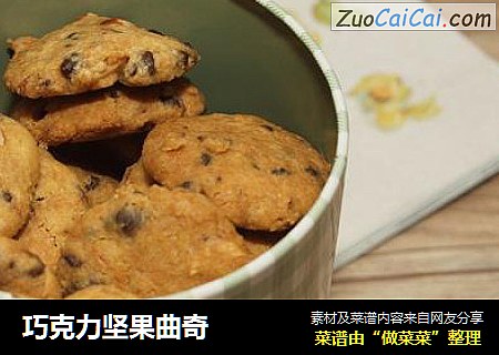 巧克力坚果曲奇