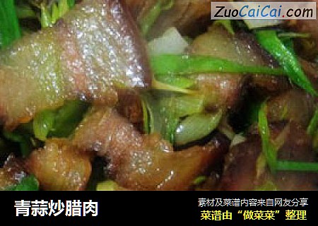 青蒜炒腊肉