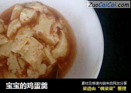 宝宝的鸡蛋羹
