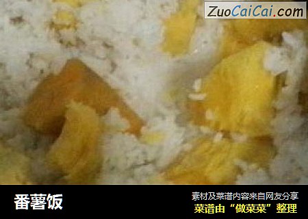 番薯饭