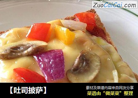 【吐司披萨】