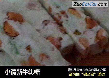 小清新牛轧糖