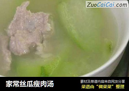 家常丝瓜瘦肉汤