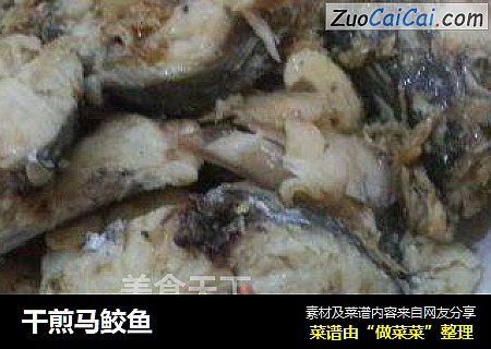 干煎马鲛鱼