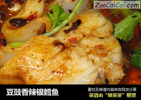 豆豉香辣银鳕鱼