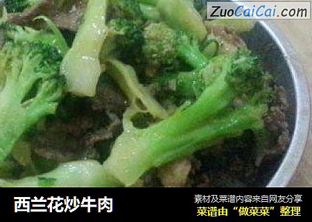 西兰花炒牛肉