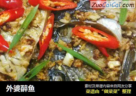 外婆醉鱼