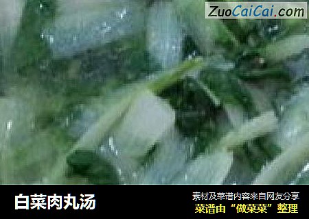白菜肉丸汤