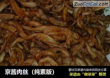 京酱肉丝