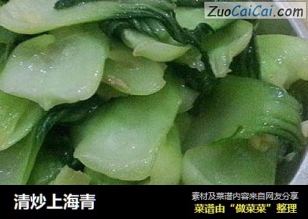 清炒上海青