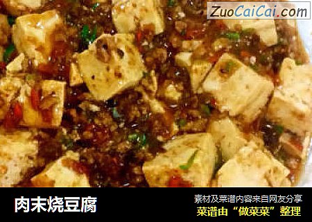 肉末烧豆腐