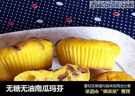 无糖无油南瓜玛芬