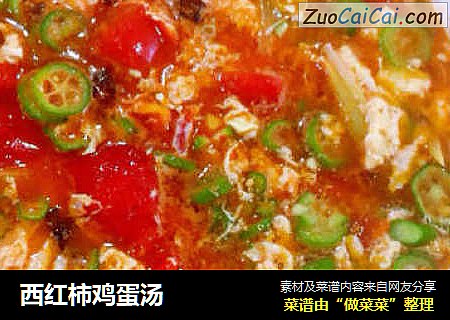 西红柿鸡蛋汤