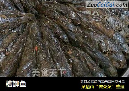 糟鲫鱼