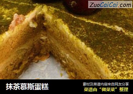 抹茶慕斯蛋糕
