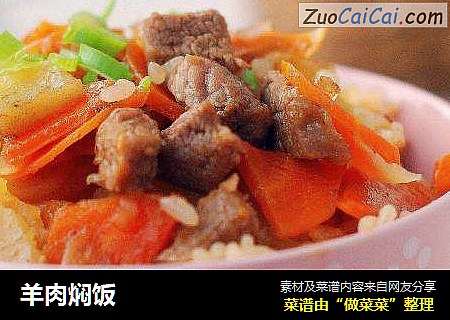 羊肉焖饭