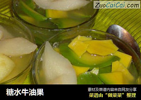 糖水牛油果