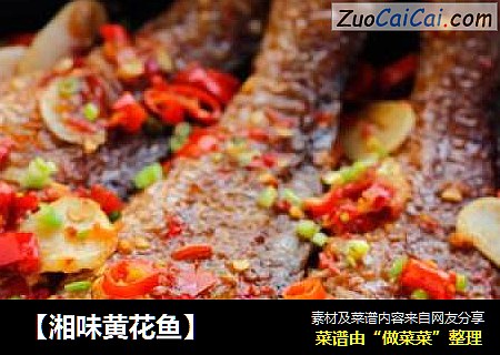 【湘味黄花鱼】